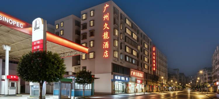 广州久龙酒店(石阡老大桥店)图片