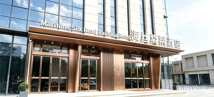 海丝紫荆酒店(泉州晋江泉商环球广场店)图片