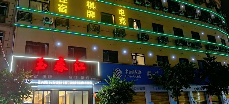 玉春江商务酒店(民主路店)图片