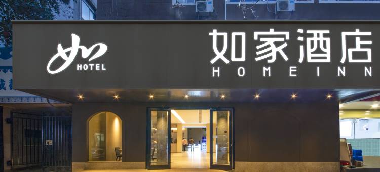 如家酒店.neo(成都宽窄巷子店)图片