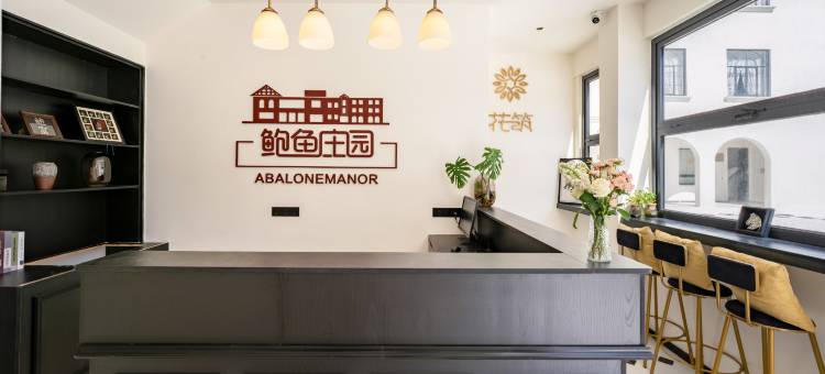 平潭鲍鱼庄园(68海里店)图片