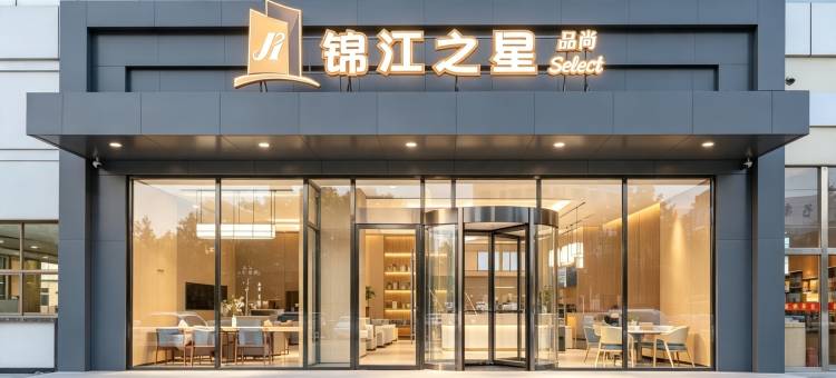 锦江之星品尚(泰安泰山大街店)图片