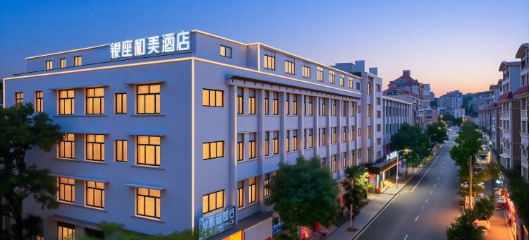 银座和美酒店(烟台汽车总站店)图片