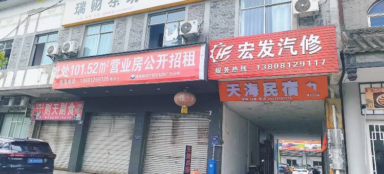 天海民宿(广元站店)图片