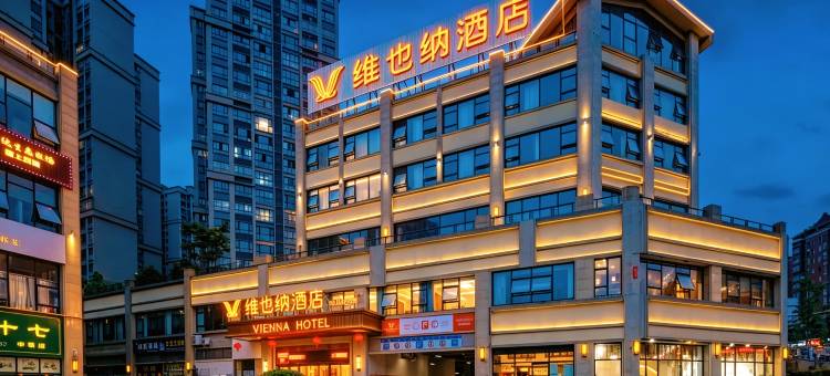 维也纳酒店(内江资中店)图片
