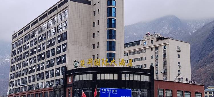神农架楚渝国际大酒店图片