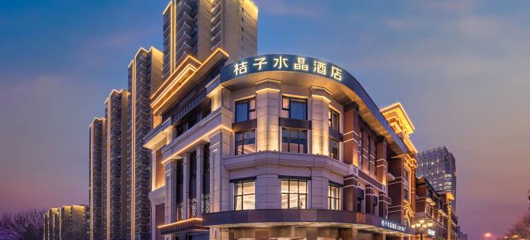 北京天坛医院总部基地桔子水晶酒店图片