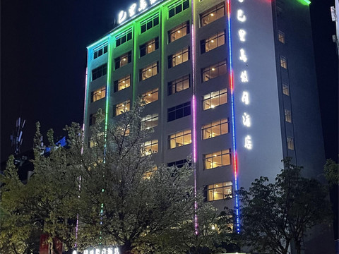 巴里岛假日酒店(贺州学院店)