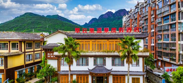 剑阁翠云里温泉度假酒店(剑门关高铁站店)图片