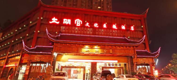 大明宫酒店(宜昌滨江万达中南路店)图片