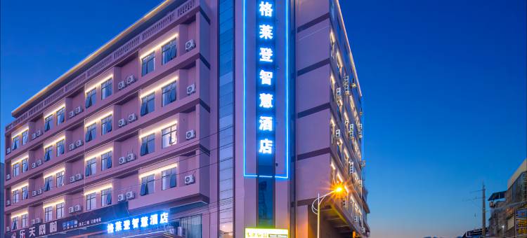 格莱登智慧酒店(临高汽车站店)图片