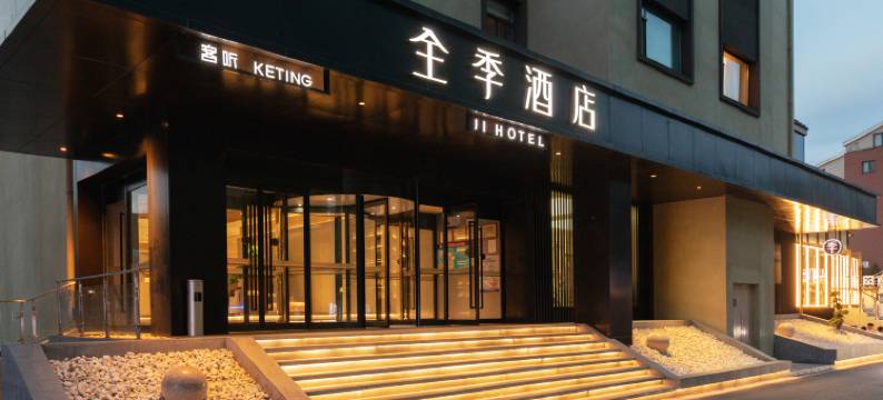 全季酒店(北京回龙观店)图片