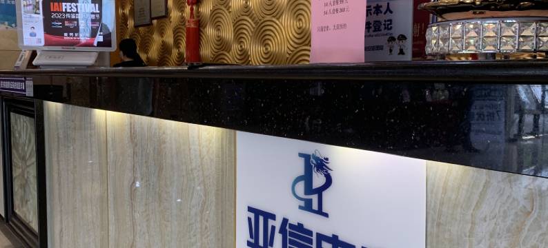 亚信电竞酒店(深圳龙岗碧新路店)图片