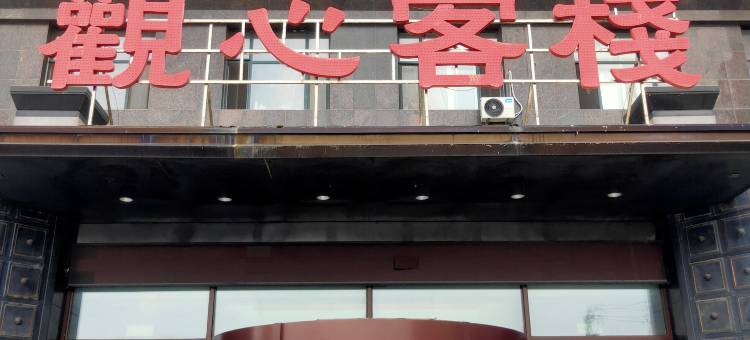 东港仁达觀心客栈图片