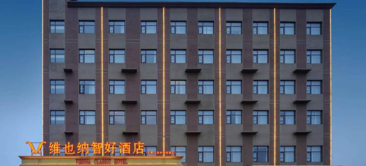 维也纳智好酒店(石家庄栾城润丰物流园店)图片