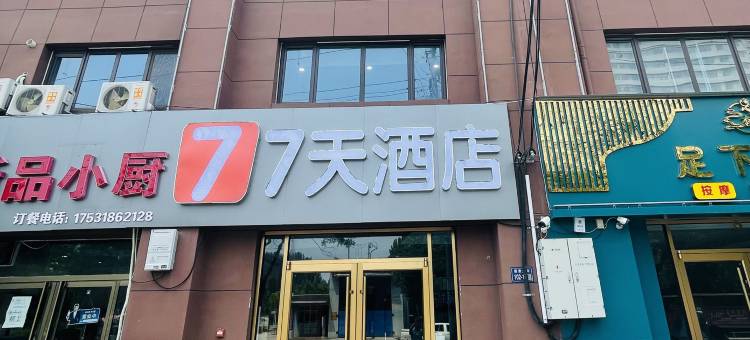 7天酒店(景县人民医院店)图片