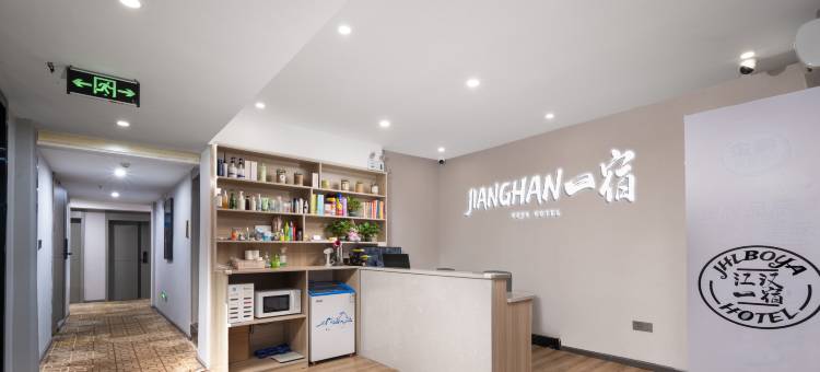 柏雅智能酒店(江汉路地铁步行街夜市店)图片