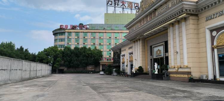 潮州万昇大酒店(潮安店)图片