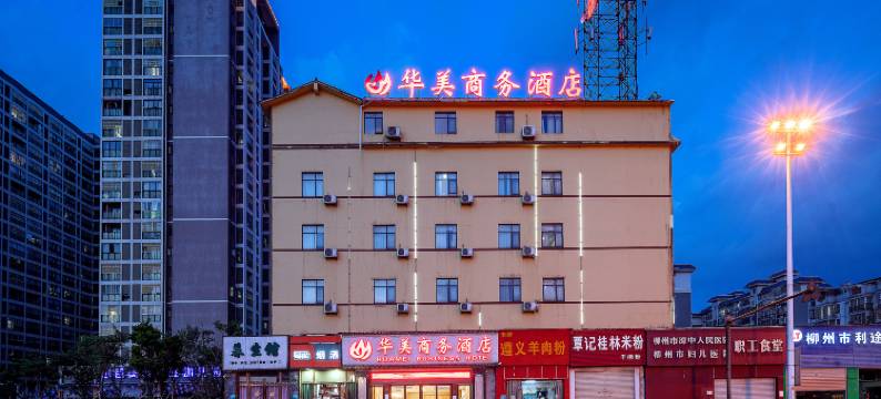 华美商务酒店(柳州高铁站店)图片