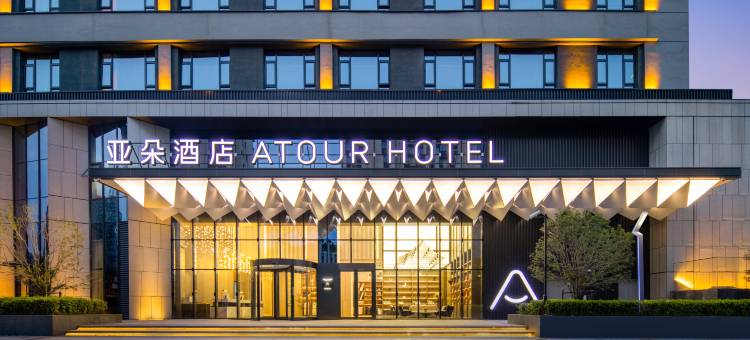 合肥北城万达庐州天街亚朵酒店图片