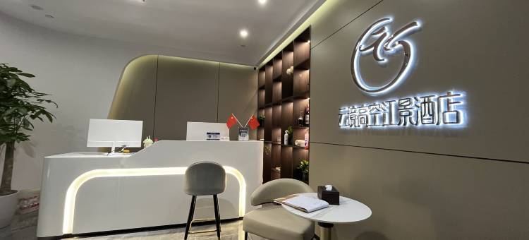 云境高空江景酒店(武汉绿地国际金融城武昌江滩店)图片