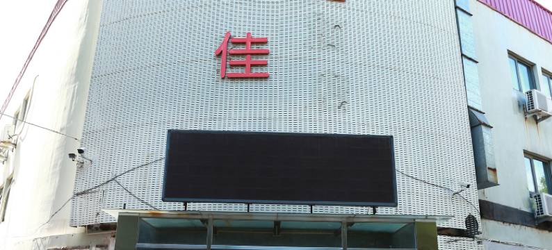 悦佳宜柏民宿(天津肿瘤医院体院北店)图片