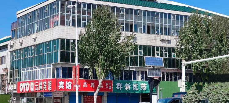 秦皇岛云峰宾馆(秦皇小巷店)图片