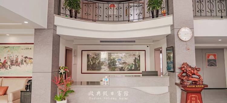 泾县欧典假日宾馆图片