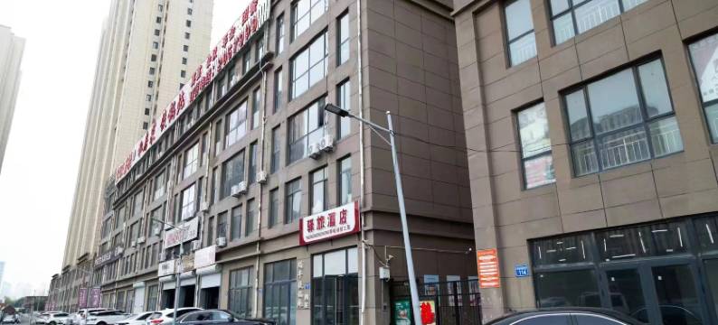 驿旅酒店(唐山高铁站店)图片