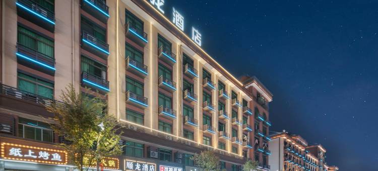 义乌顺龙酒店(义亭店)图片