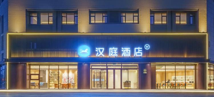 汉庭酒店(海城西柳义乌国际服装城店)图片