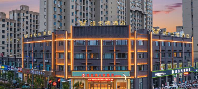 维也纳3好酒店(德州陵城店)图片