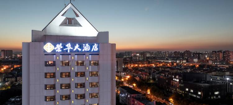 临沂中维荣华大酒店(火车站万象汇店)图片