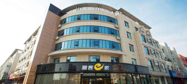 雅客e家酒店(曙光路店)图片