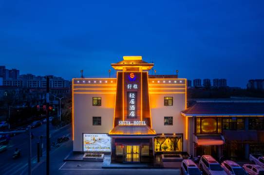 舒雅轻居酒店(武威步行街鸠摩罗什寺店)