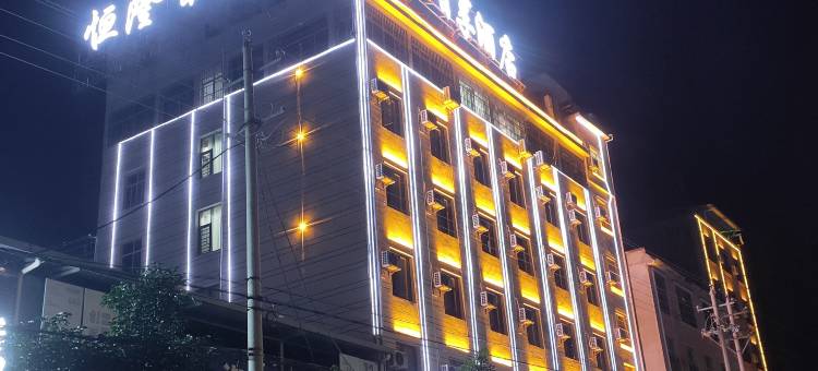 元谋恒隆智享酒店图片