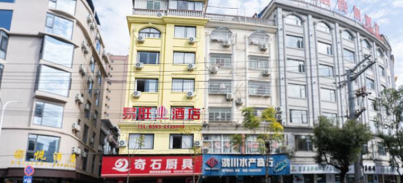 易旺商务酒店图片