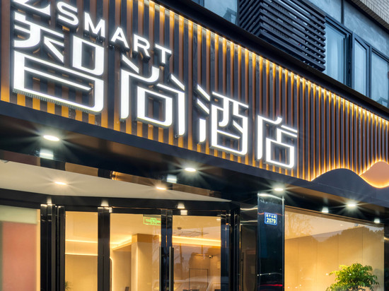 Zsmart智尚酒店(杭州良渚店)