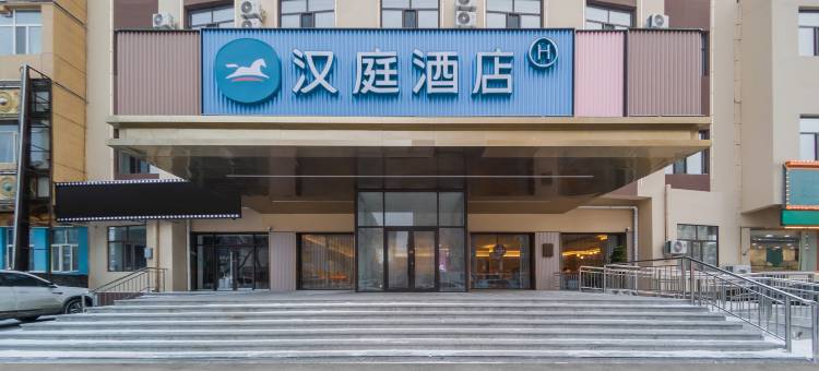 汉庭酒店(锡林浩特维多利广场店)图片