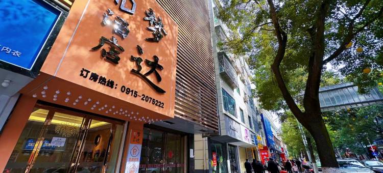 梦达酒店(石泉古街店)图片