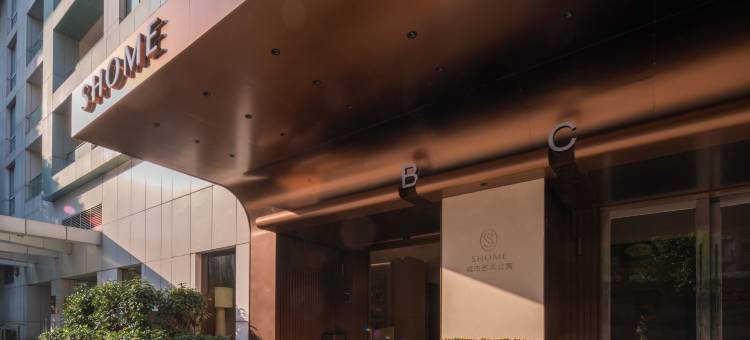 SHOME城市艺术公寓(上海徐汇区肇嘉浜路店)图片