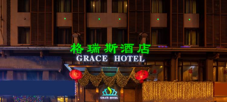 都江堰格瑞斯酒店图片
