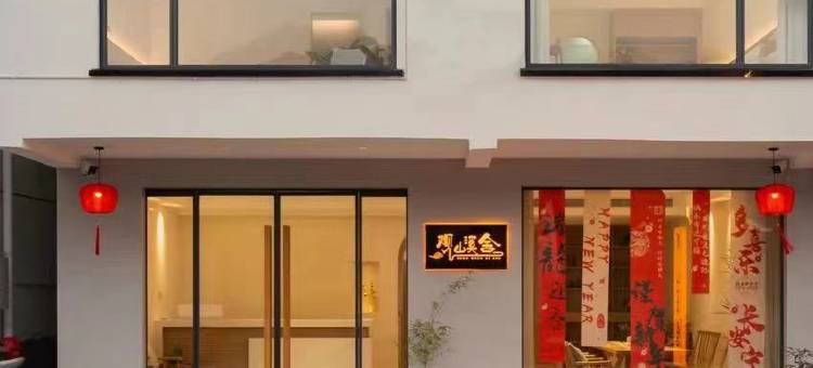 黄山观山溪舍民宿图片