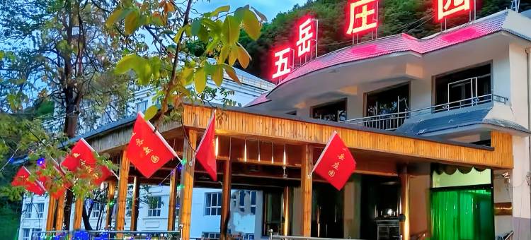 五岳寨五岳庄园图片