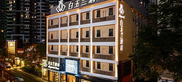 白玉兰酒店(武汉菱角湖万达汉口火车站店)图片