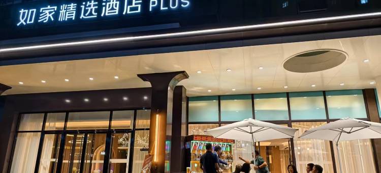 如家精选酒店(青岛奥帆中心银川西路店)图片