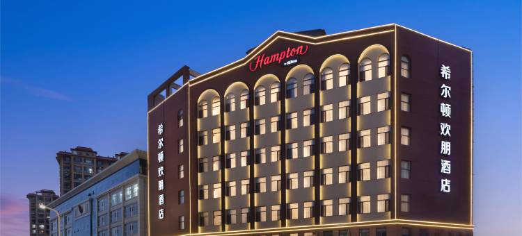 平遥古城希尔顿欢朋酒店图片