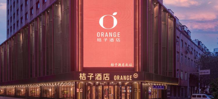 桔子酒店(沈阳北站店)图片