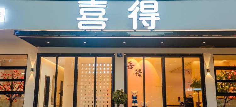 衡阳喜得咖啡酒店(南岳大庙景区店)图片