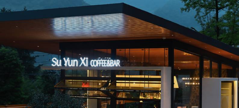 素云汐·私汤美墅·Silva·Yspera·Xova(都江堰青城山后山店)图片